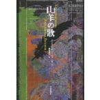 山羊の歌
