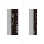 ジル・ドゥルーズ講義録絵画について