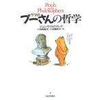 クマのプーさんの哲学