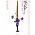  цветок. есть жизнь стиль можно использовать разумный 50. hinto. магазин мыс Shougo PRESENTS