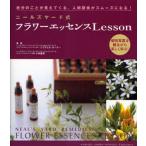 ニールズヤード式フラワーエッセンスLesson 自分のことが見えてくる、人間関係がスムーズになる! 植物写真を観ながら楽しく学ぶ!