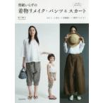 型紙いらずの着物リメイク・パンツ＆スカート メンズとキッズも!