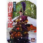 戦国風流 前田慶次郎