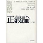 正義論