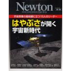はやぶさが開く宇宙新時代 宇宙探査の最前線に立つ15人のリーダー