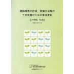 評価規準の作成，評価方法等の工夫改善のための参考資料 小学校社会