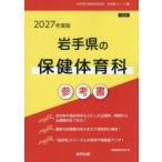 *27 Iwate префектура. здравоохранение физическая воспитание справочник 