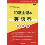 *27 Wakayama префектура. английский язык . справочник 