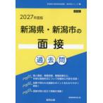 *27 Niigata префектура * Niigata город. интервью прошлое .