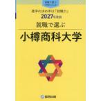 小樽商科大学