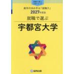 宇都宮大学