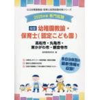 *26 Takamatsu город * круг черепаха детский сад ..* работник по уходу за детьми 