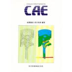 CAE 新製品開発・設計支援コンピュータ・ツール