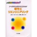 保守とリエンジニアリング