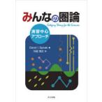 みんなの圏論 演習中心アプローチ