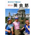  карман диалоги на английском языке katakana ....!!