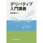 デリバティブ入門講義