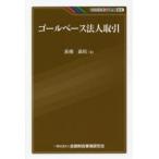  гол основа юридическое лицо сделка 