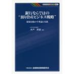  Bank если ... * депозит . имущество бизнес стратегия ~ площадка . перемещение .. теория . практика 