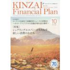 KINZAI Financial Plan NO.428(2020.10)