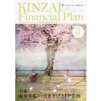 KINZAI Financial Plan NO.445(2022.3)