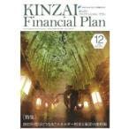 KINZAI Financial Plan NO.454(2022.12)