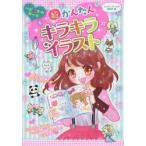  супер простой Kirakira иллюстрации 