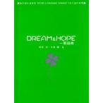 DREAM＆HOPE 英語曲