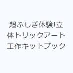  супер ... body .! цельный Trick искусство конструктор книжка 