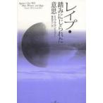 レイプ・踏みにじられた意思