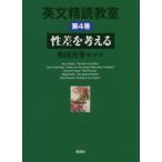 英文精読教室 第4巻