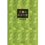 英詩のわかり方