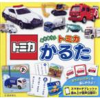あそぼう!トミカかるた