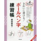  красивый . мочь написать! шариковая ручка знак тренировка . вписывание тип 