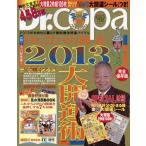 Dr.コパの風水2013大開運術