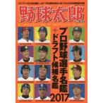 野球太郎 No.022