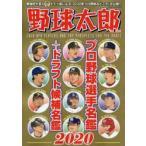 野球太郎 No.034