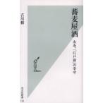 蕎麦屋酒 ああ、「江戸前」の幸せ