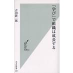 「学び」で組織は成長する
