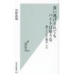 食い逃げされてもバイトは雇うな 禁じられた数字 上