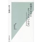 仕事するのにオフィスはいらない ノマドワーキングのすすめ