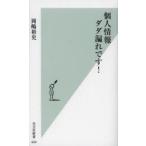 個人情報ダダ漏れです!