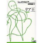 リア王