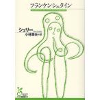 フランケンシュタイン
