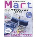 ショッピングズパゲッティ 初心者でもすぐ編めるMartズパゲッティバッグBOOK