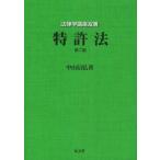 特許法