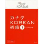 カナタKOREAN 初級1