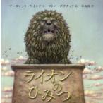ライオンのひみつ