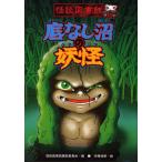 怪談図書館 15