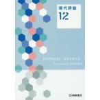  настоящее время критика 12